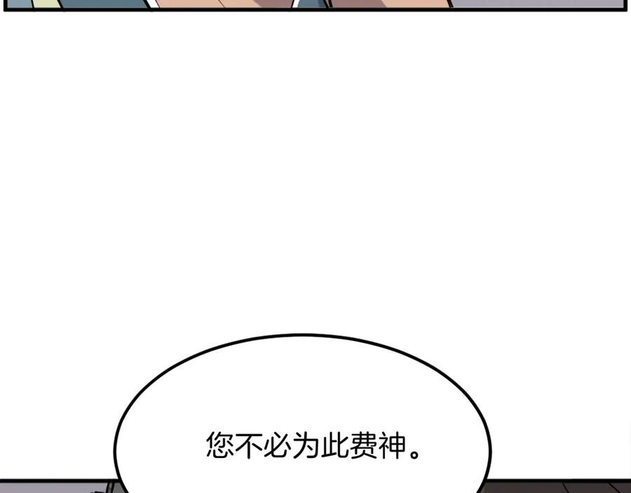 《重生不死尊》第236话 流言蜚语 第8页