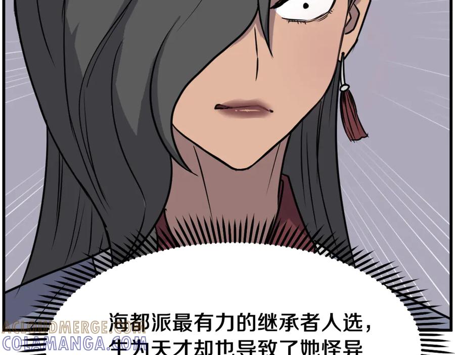 《重生不死尊》第236话 流言蜚语 第133页