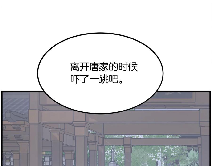 《重生不死尊》第236话 流言蜚语 第86页