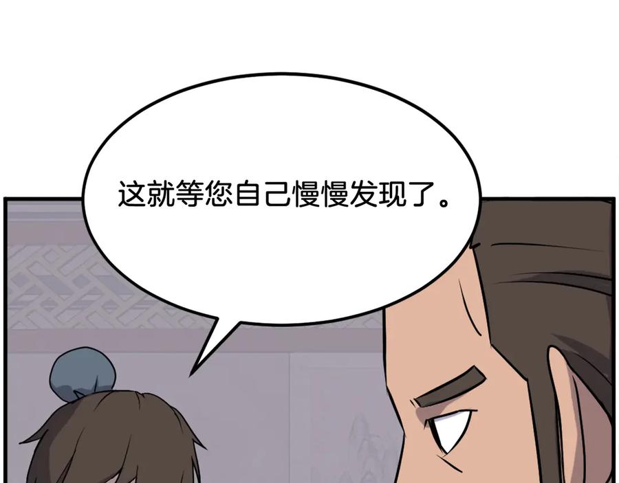 《重生不死尊》第236话 流言蜚语 第59页