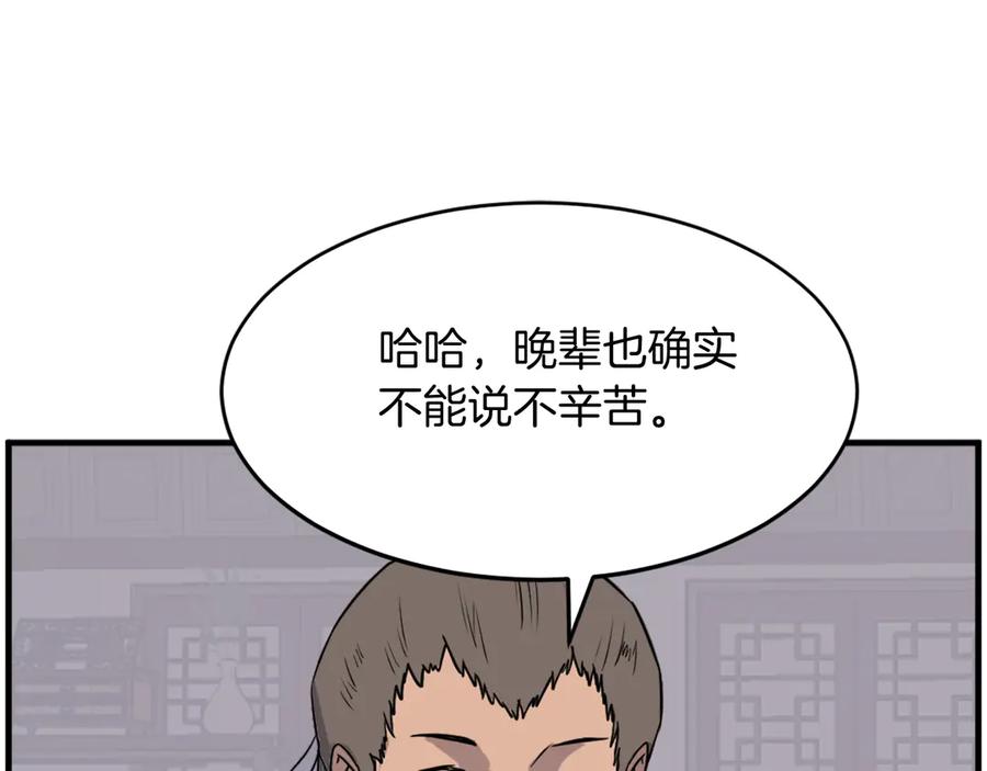 《重生不死尊》第236话 流言蜚语 第156页
