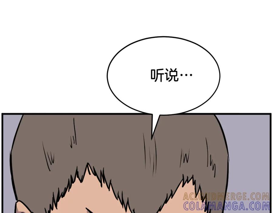 《重生不死尊》第236话 流言蜚语 第169页