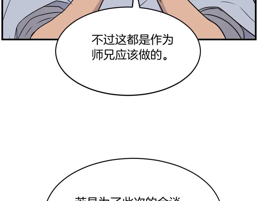 《重生不死尊》第236话 流言蜚语 第158页