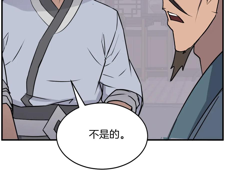《重生不死尊》第236话 流言蜚语 第160页