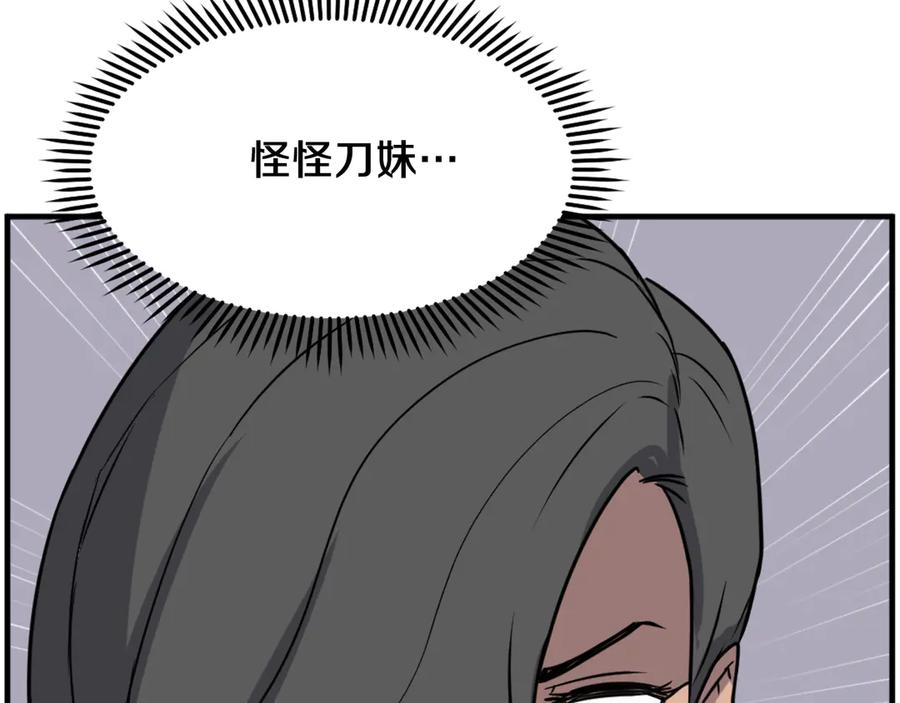 《重生不死尊》第236话 流言蜚语 第132页