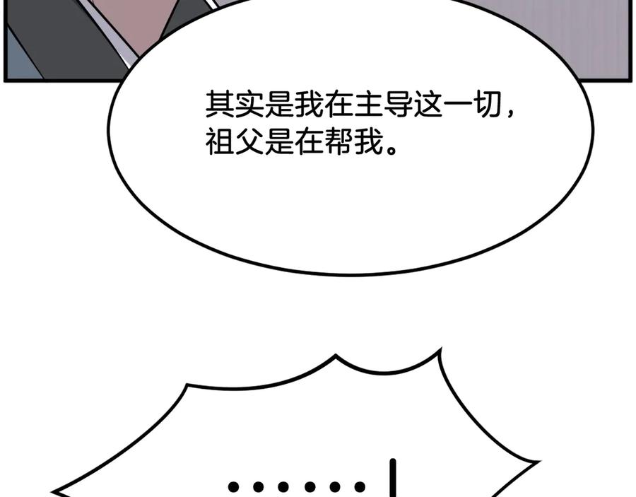《重生不死尊》第236话 流言蜚语 第48页
