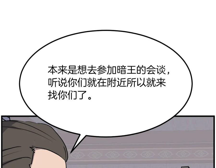 《重生不死尊》第236话 流言蜚语 第119页