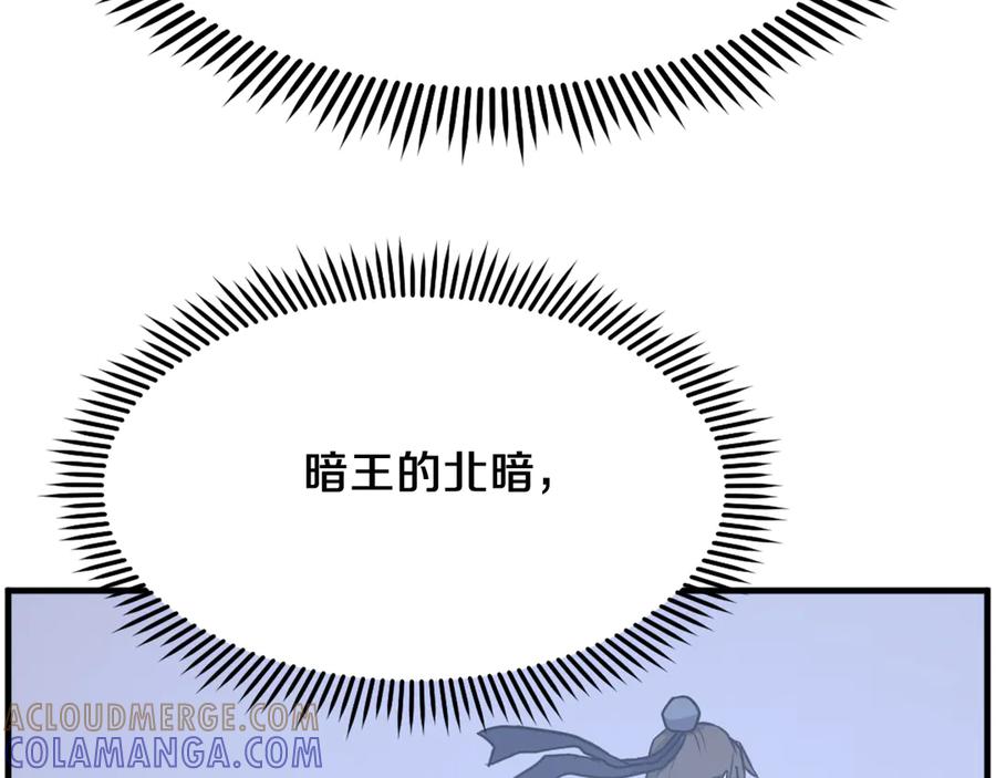 《重生不死尊》第236话 流言蜚语 第97页