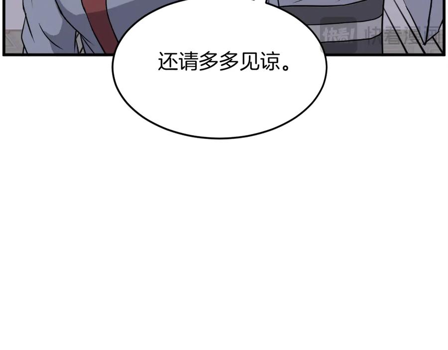 《重生不死尊》第236话 流言蜚语 第150页