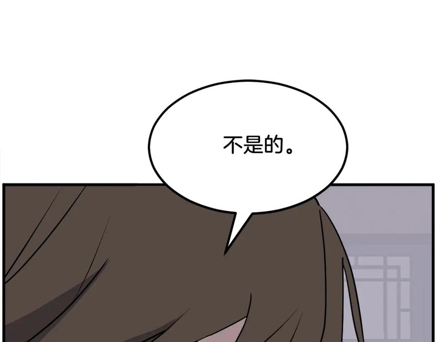 《重生不死尊》第236话 流言蜚语 第46页