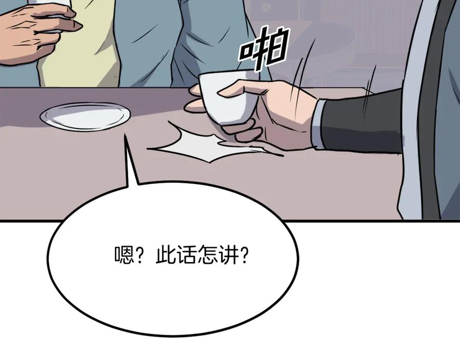 《重生不死尊》第236话 流言蜚语 第10页