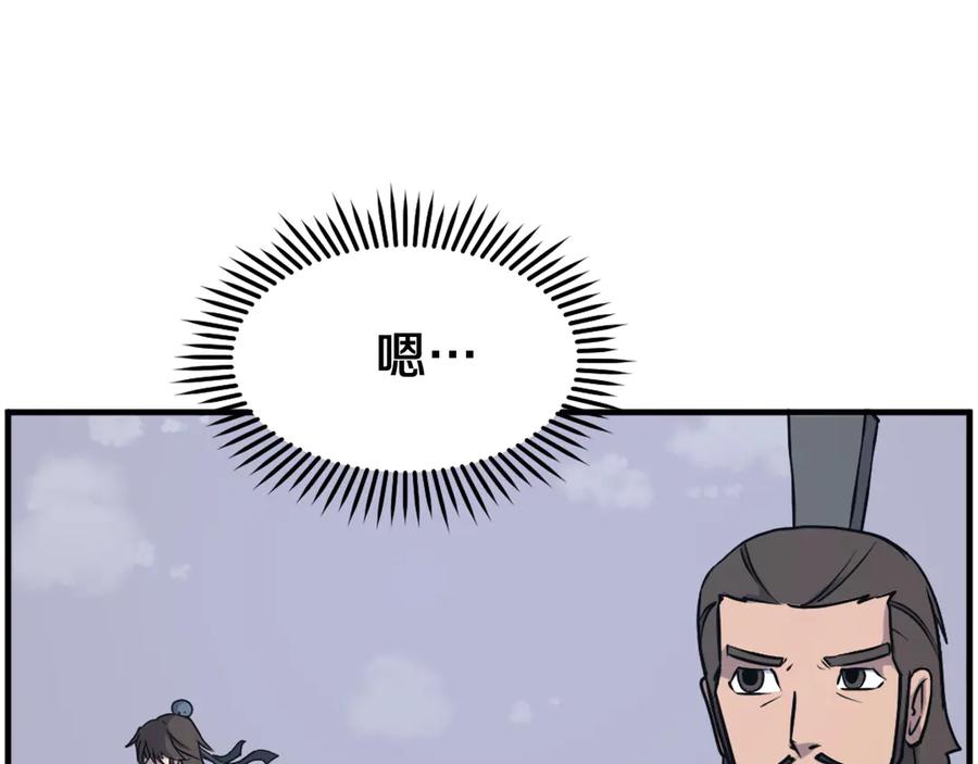 《重生不死尊》第236话 流言蜚语 第92页