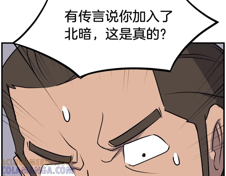 《重生不死尊》第236话 流言蜚语 第33页