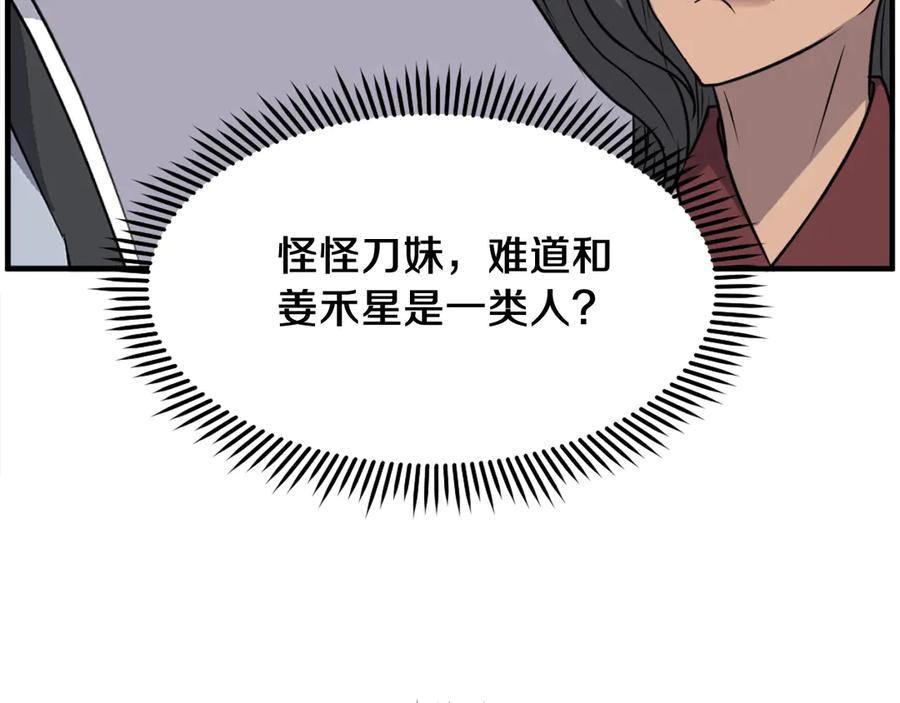 《重生不死尊》第236话 流言蜚语 第142页