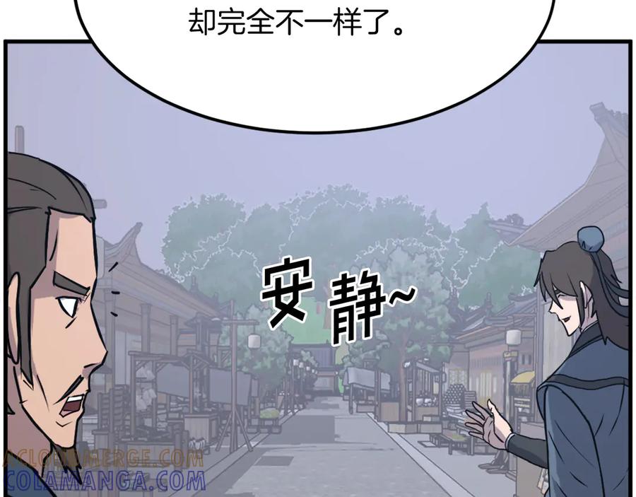 《重生不死尊》第236话 流言蜚语 第89页