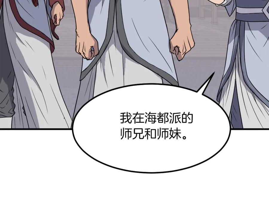 《重生不死尊》第236话 流言蜚语 第123页