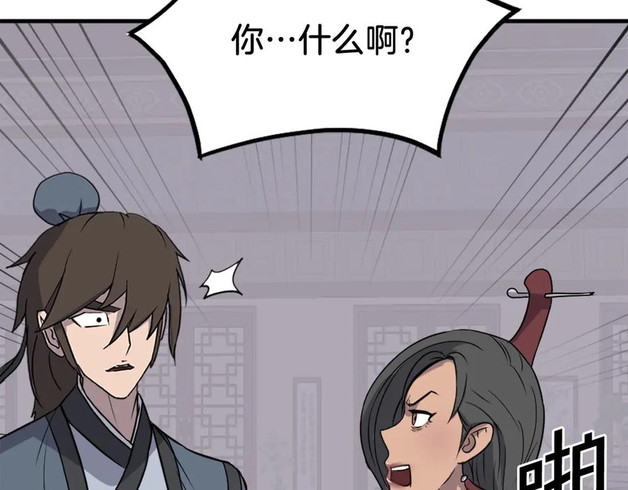 《重生不死尊》第236话 流言蜚语 第138页