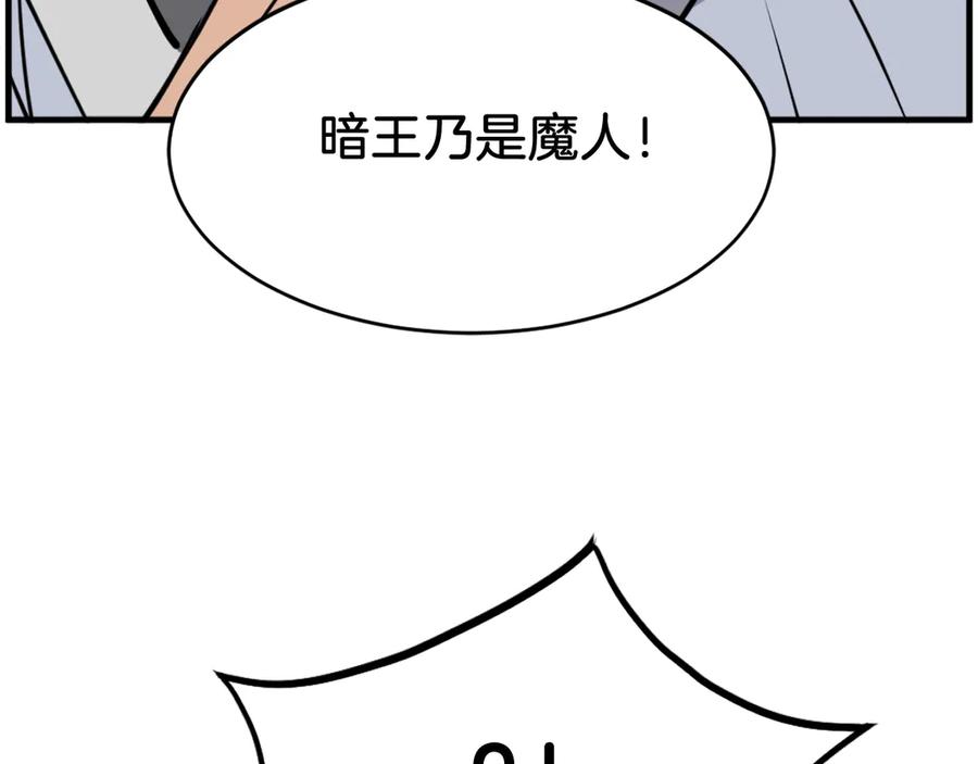 《重生不死尊》第236话 流言蜚语 第171页
