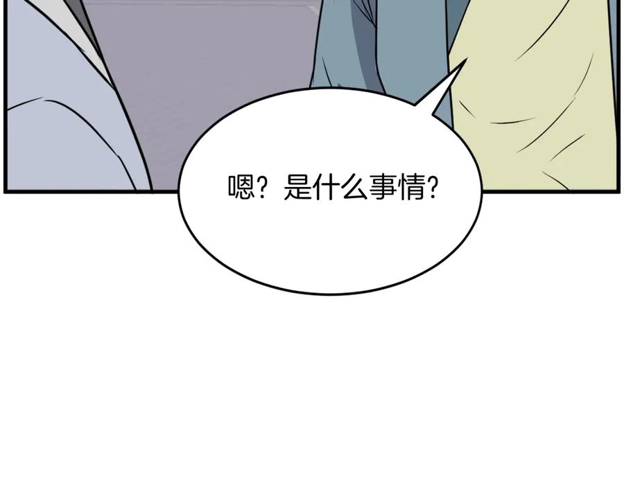 《重生不死尊》第236话 流言蜚语 第163页