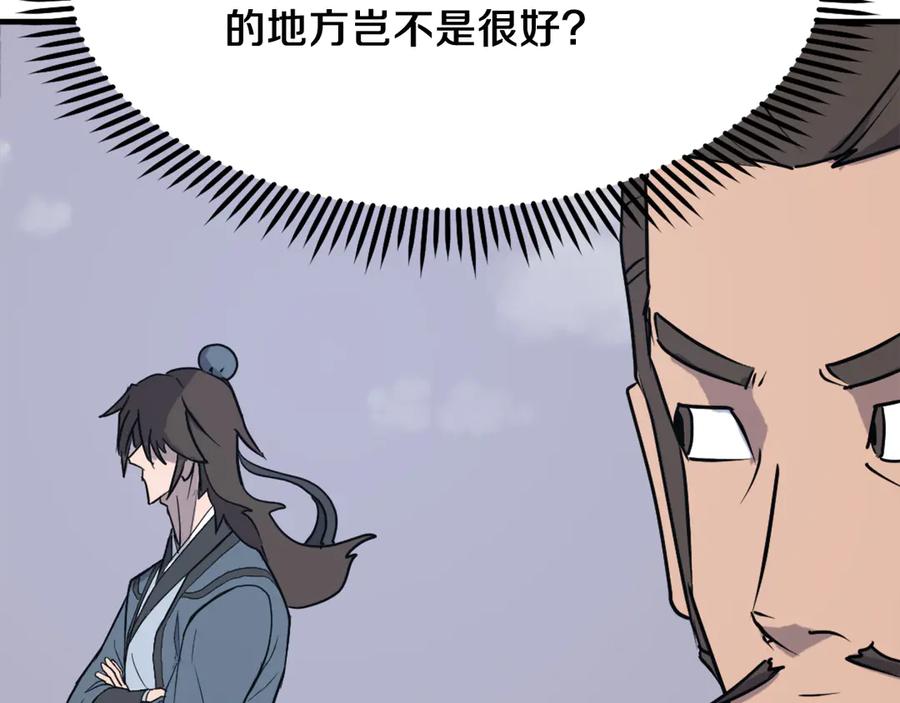 《重生不死尊》第236话 流言蜚语 第95页