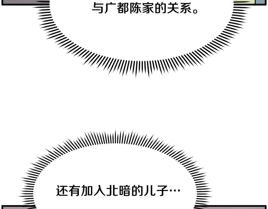 《重生不死尊》第236话 流言蜚语 第40页