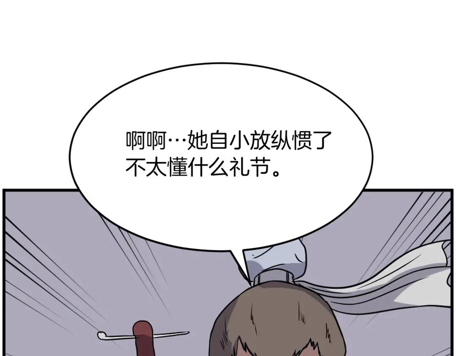 《重生不死尊》第236话 流言蜚语 第148页