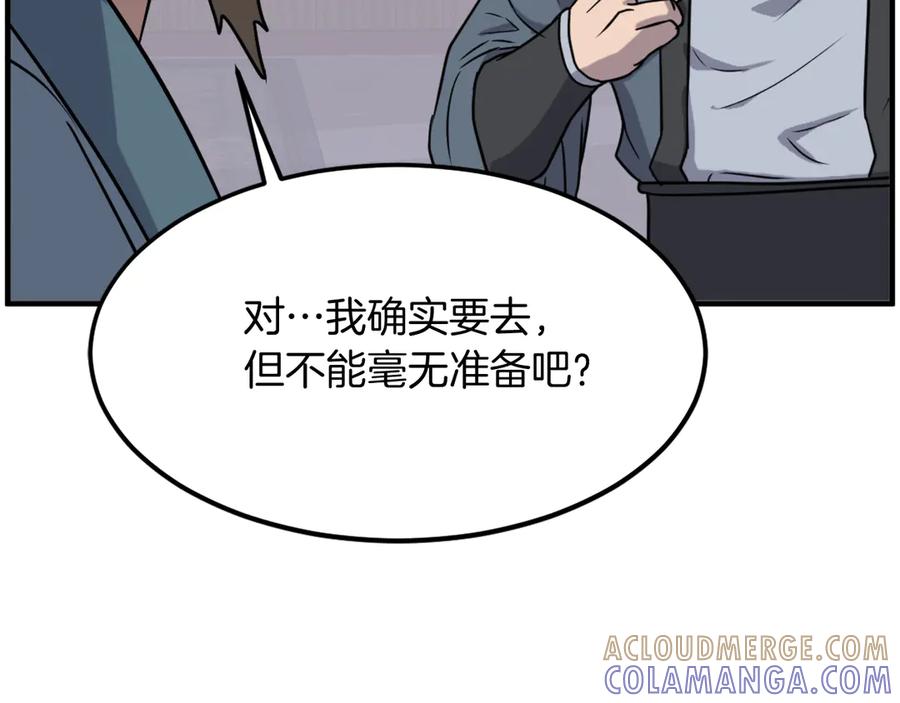 《重生不死尊》第236话 流言蜚语 第5页