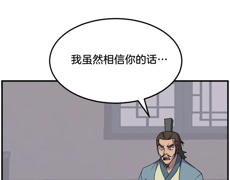 《重生不死尊》第236话 流言蜚语 第51页
