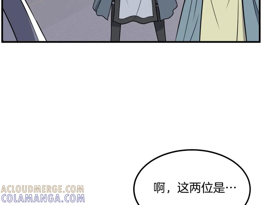 《重生不死尊》第236话 流言蜚语 第121页
