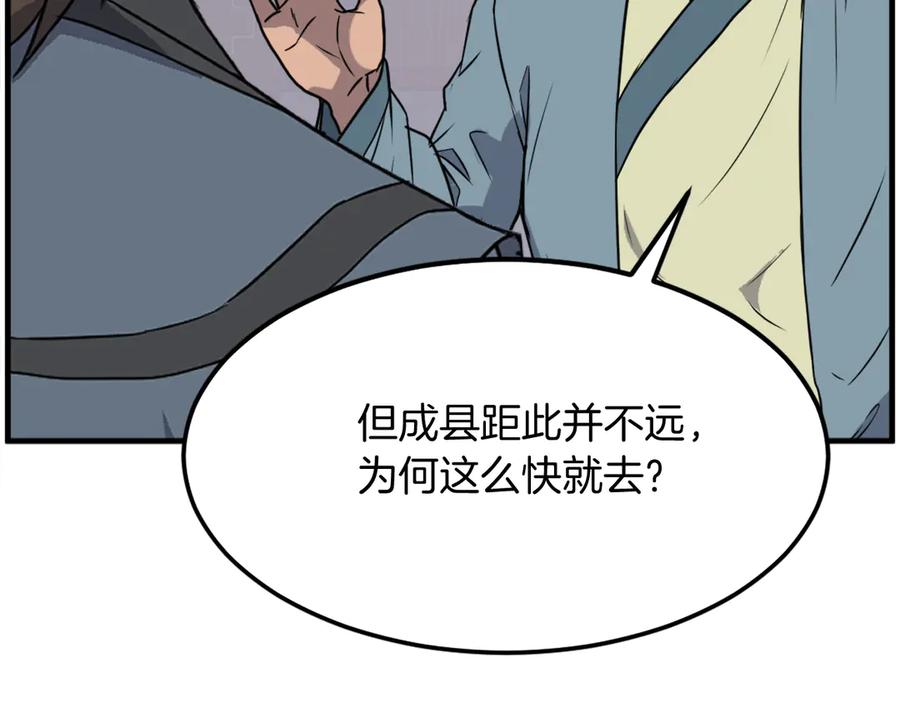 《重生不死尊》第236话 流言蜚语 第63页
