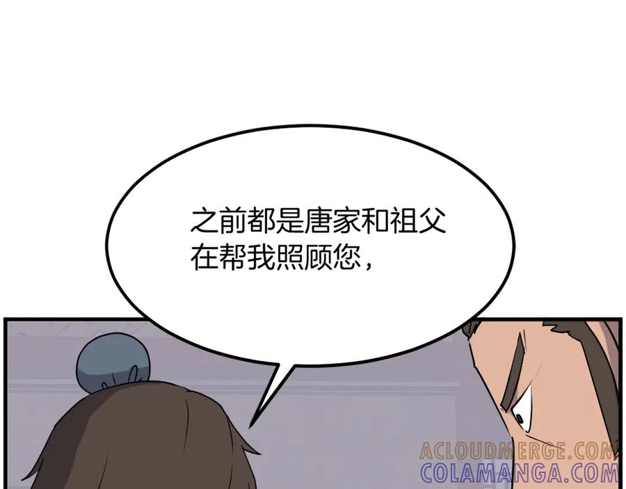 《重生不死尊》第236话 流言蜚语 第25页