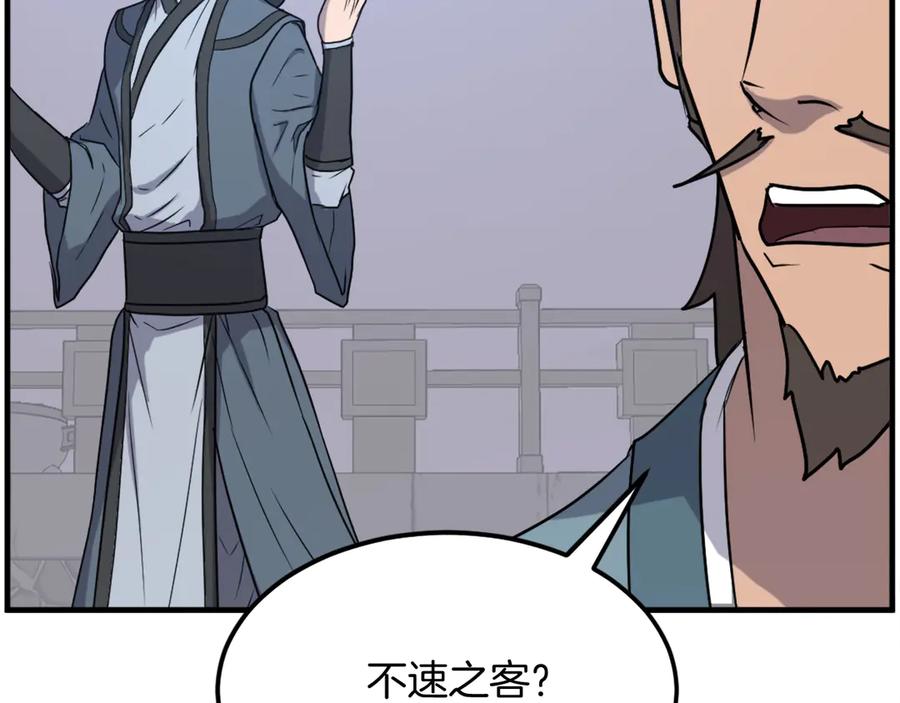 《重生不死尊》第236话 流言蜚语 第106页