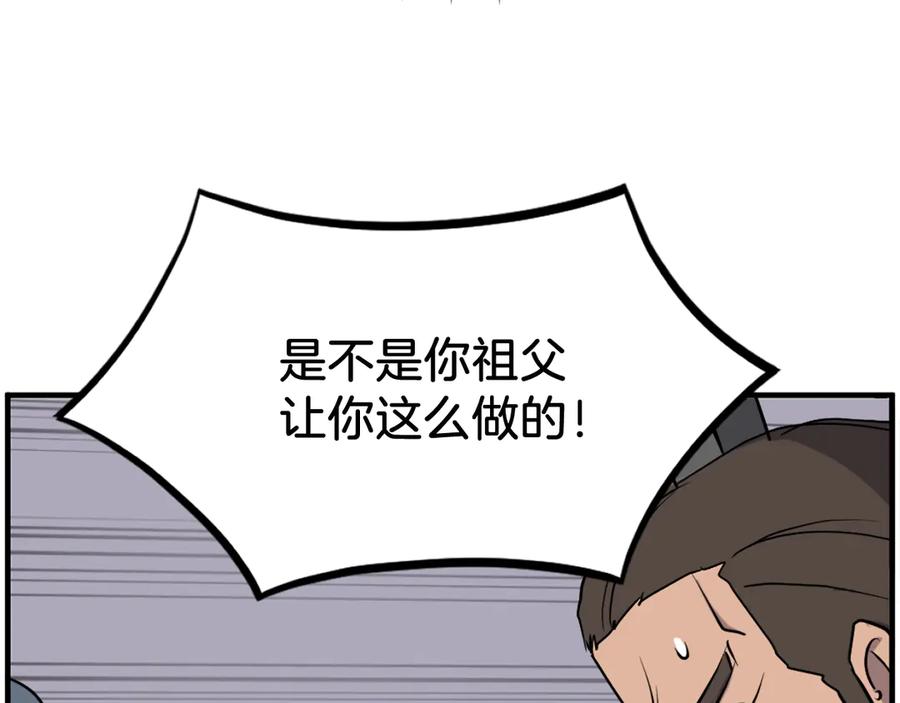 《重生不死尊》第236话 流言蜚语 第43页