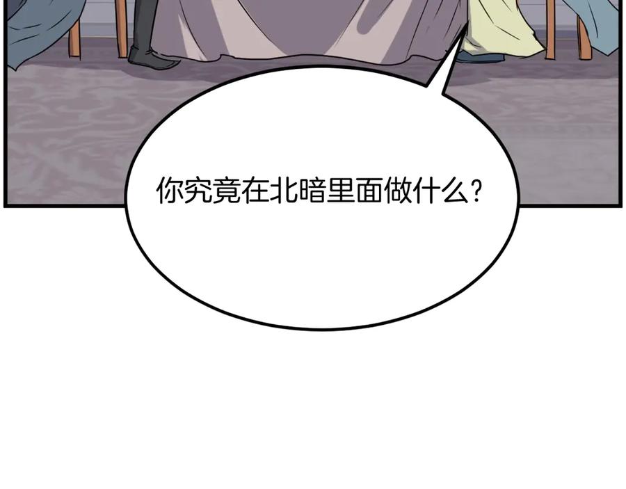 《重生不死尊》第236话 流言蜚语 第58页