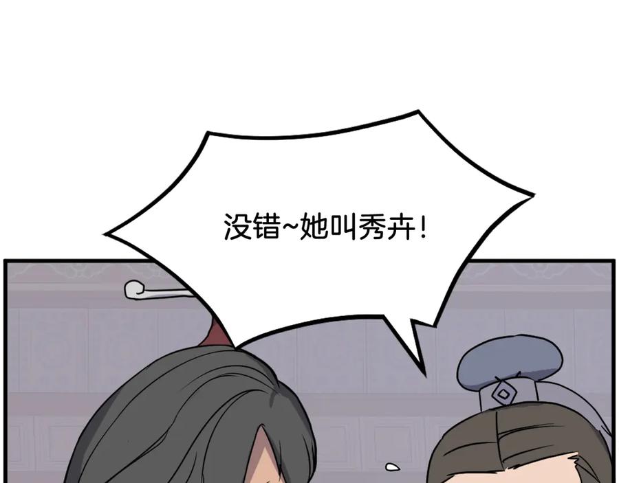 《重生不死尊》第236话 流言蜚语 第135页
