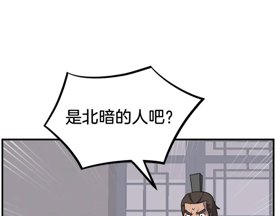 《重生不死尊》第236话 流言蜚语 第30页