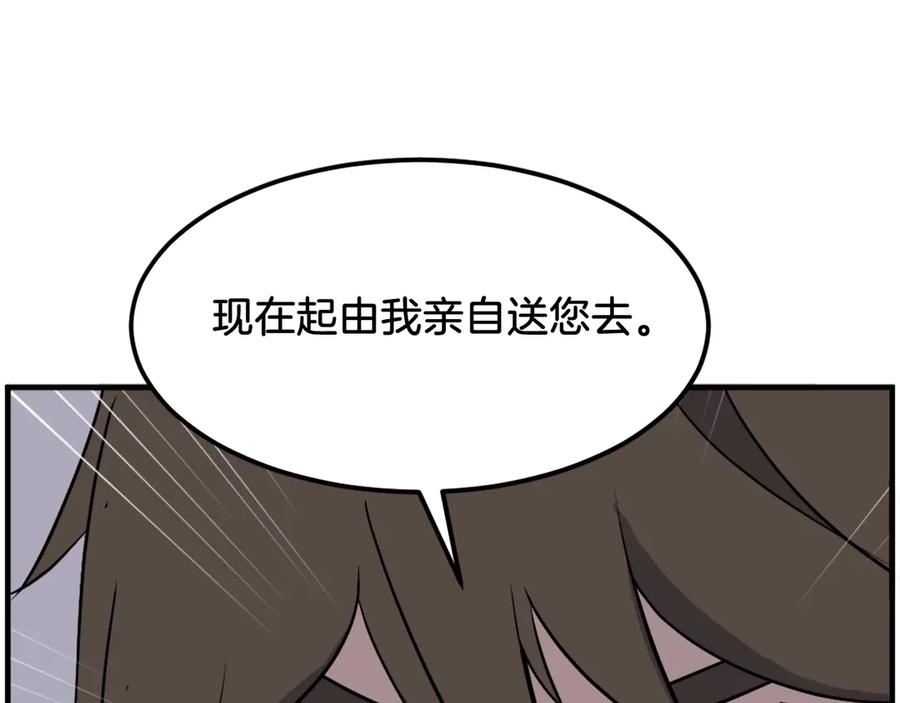 《重生不死尊》第236话 流言蜚语 第11页