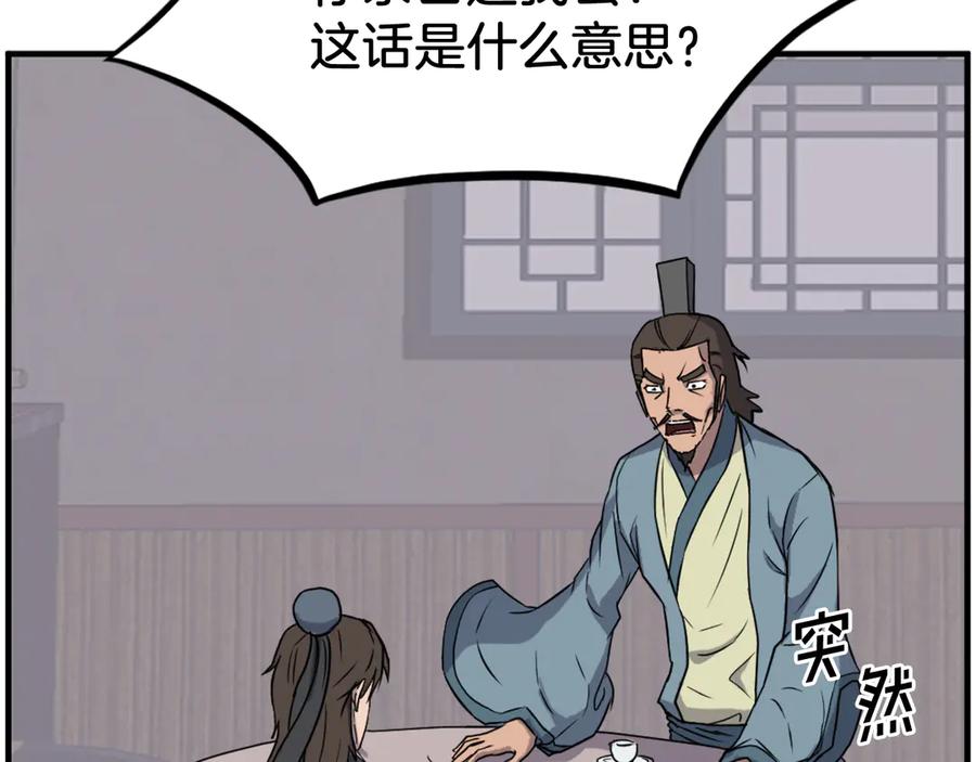 《重生不死尊》第236话 流言蜚语 第23页