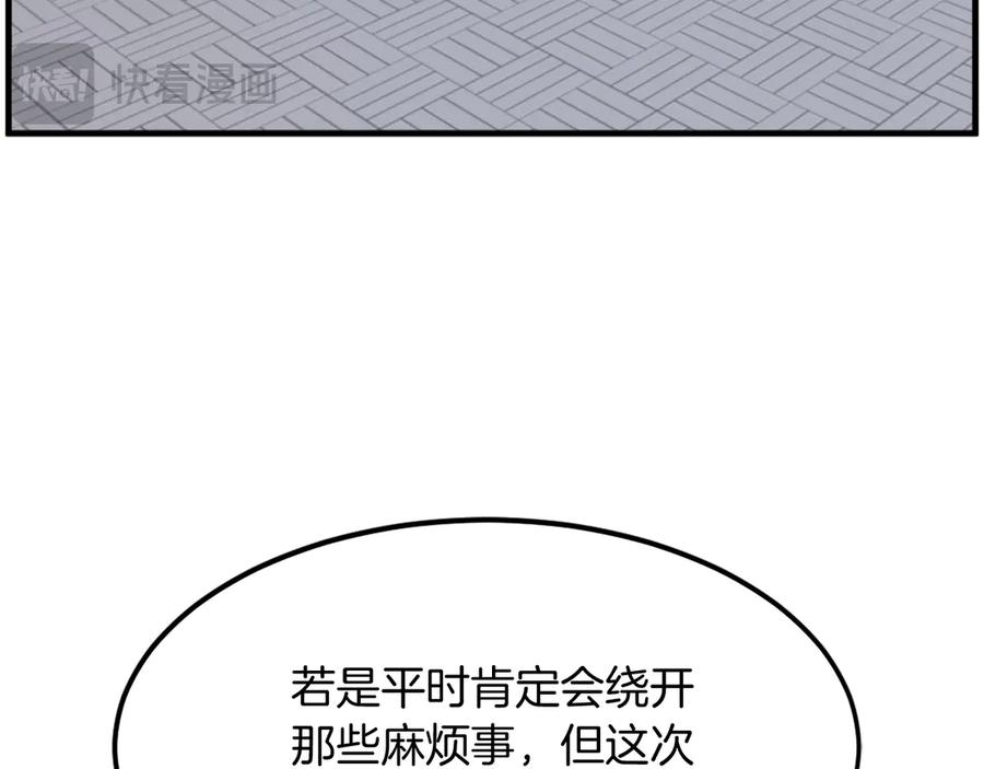 《重生不死尊》第236话 流言蜚语 第88页