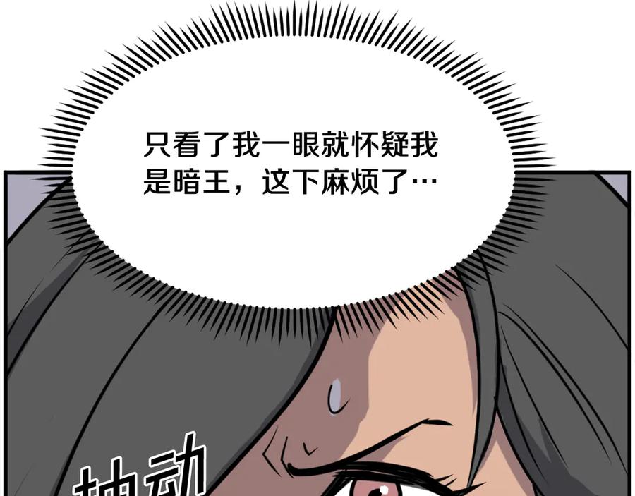 《重生不死尊》第236话 流言蜚语 第143页