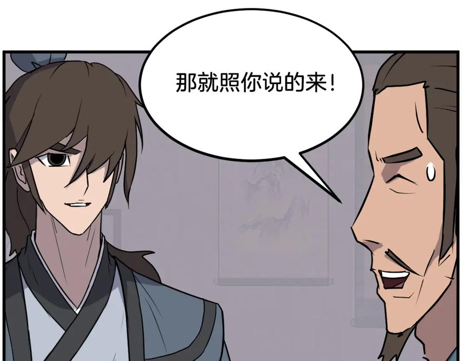 《重生不死尊》第236话 流言蜚语 第70页