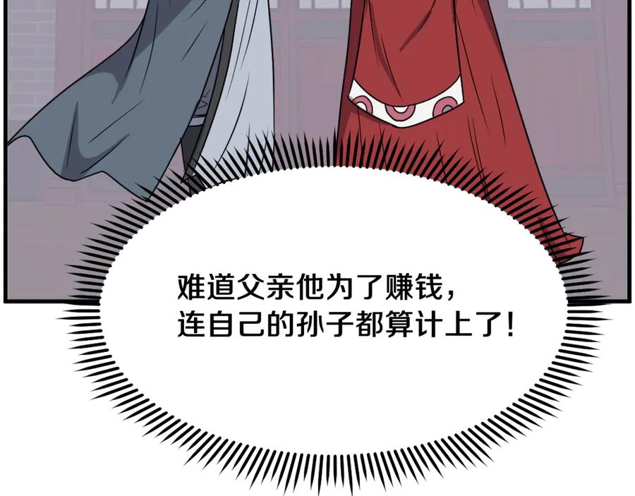 《重生不死尊》第236话 流言蜚语 第42页