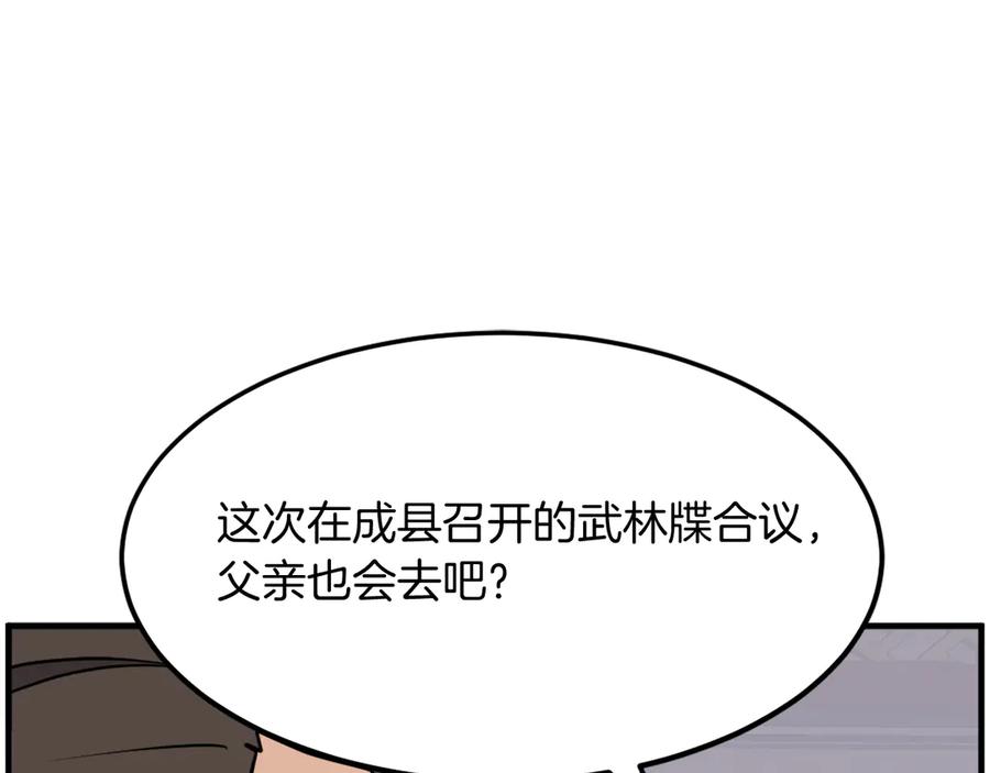 《重生不死尊》第236话 流言蜚语 第3页