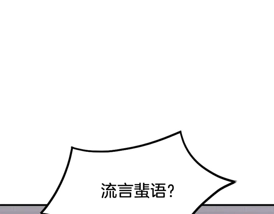 《重生不死尊》第236话 流言蜚语 第166页