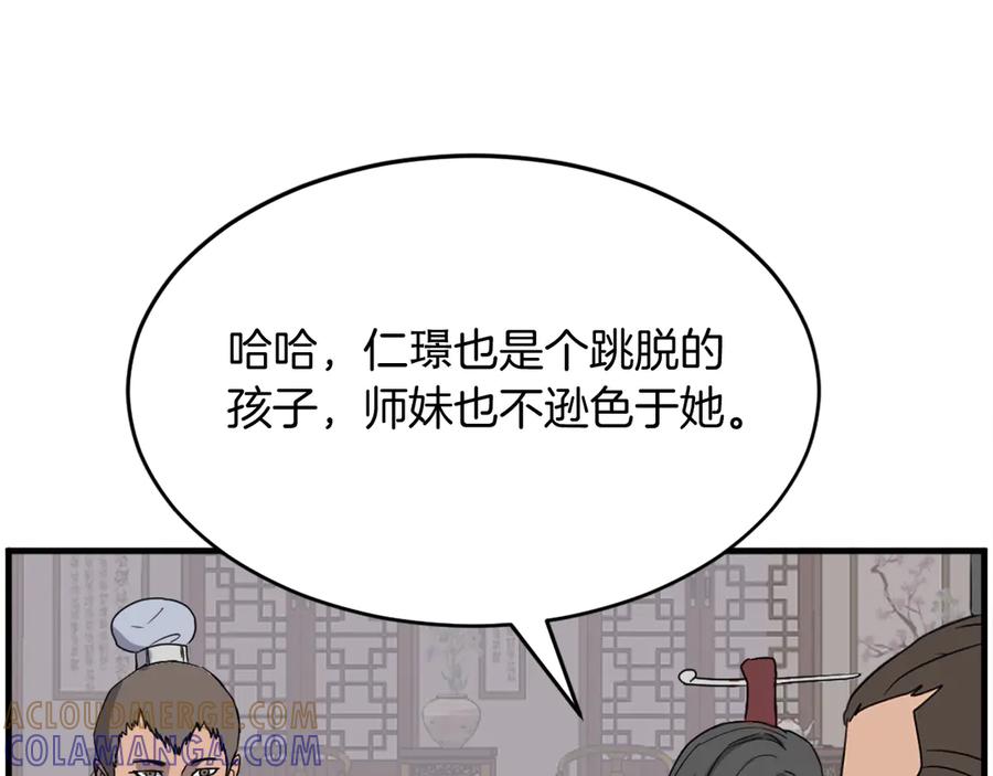 《重生不死尊》第236话 流言蜚语 第153页