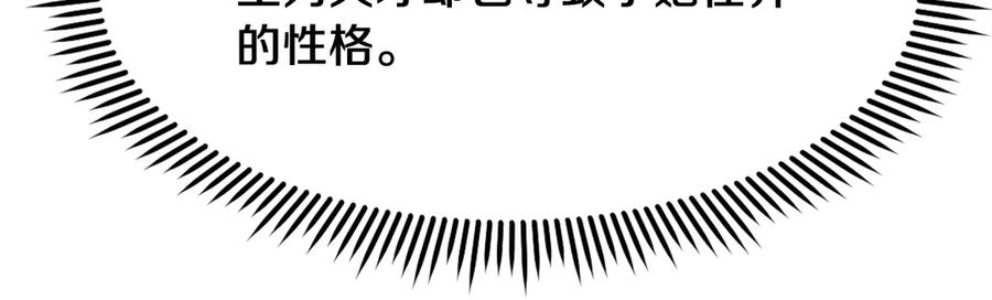 《重生不死尊》第236话 流言蜚语 第134页