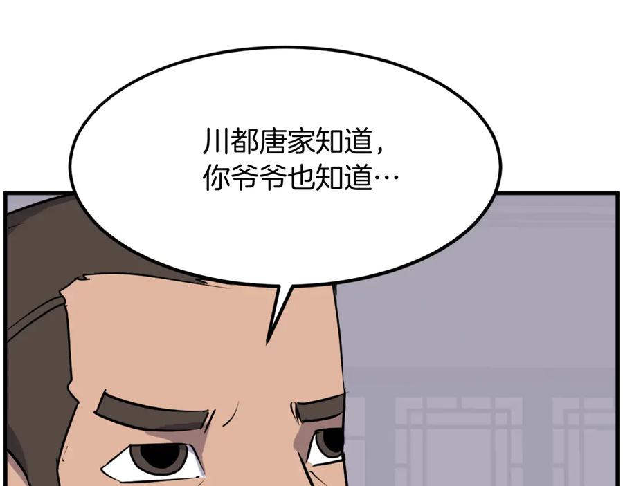 《重生不死尊》第236话 流言蜚语 第6页