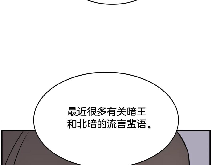 《重生不死尊》第237话 流龙 第8页