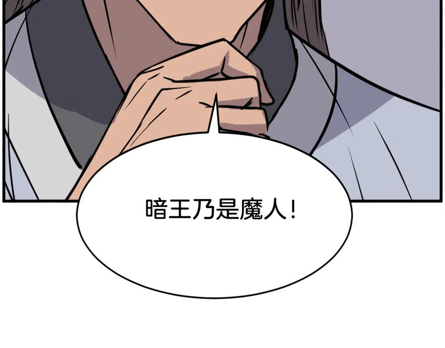 《重生不死尊》第237话 流龙 第15页