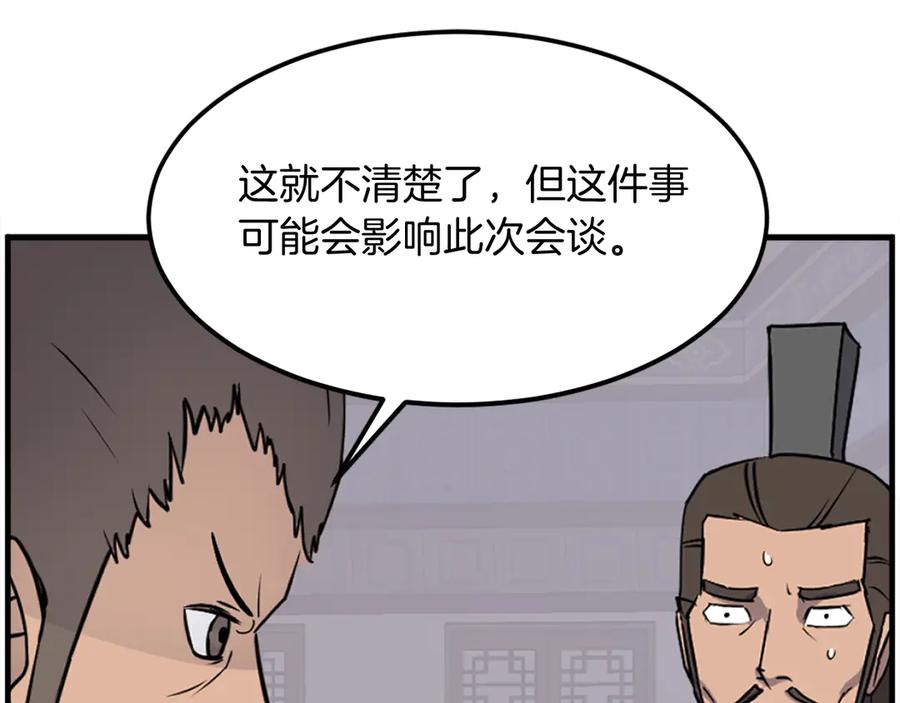 《重生不死尊》第237话 流龙 第22页